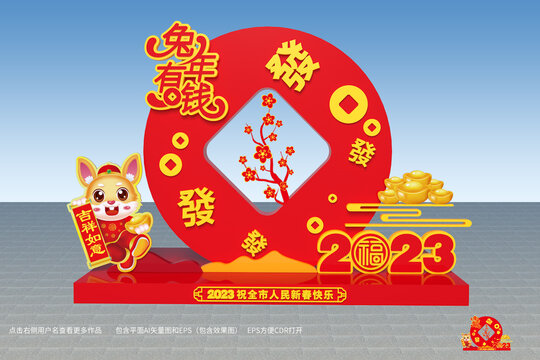 兔年美陳