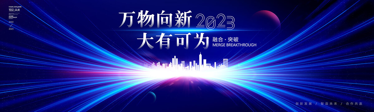 會(huì)議主畫面主視覺(jué)
