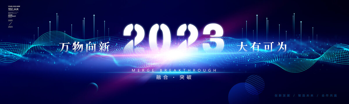 2023年会