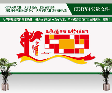 黨員公開承諾