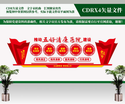 推動(dòng)五好清廉醫(yī)院建設(shè)