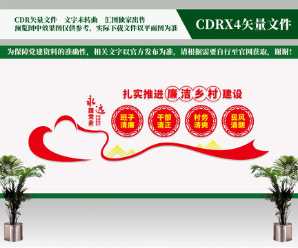 扎實(shí)推進(jìn)廉潔鄉(xiāng)村建設(shè)