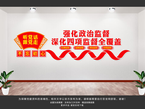 強化政治監(jiān)督