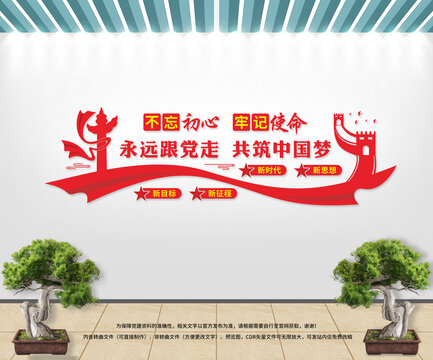 黨建文化墻