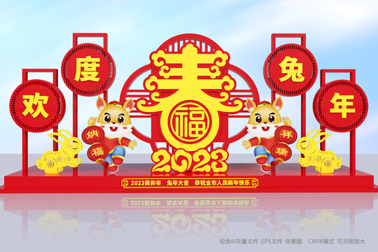 兔年美陳