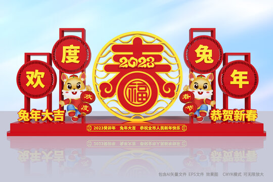 兔年美陳