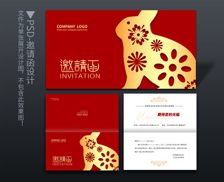 兔年邀請函