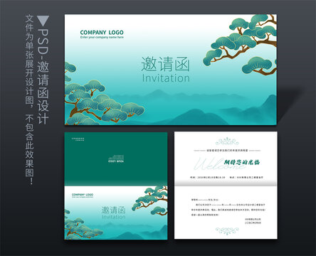 山水邀請函