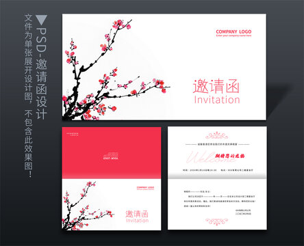 中國(guó)風(fēng)邀請(qǐng)函