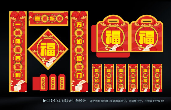 對聯(lián)套裝