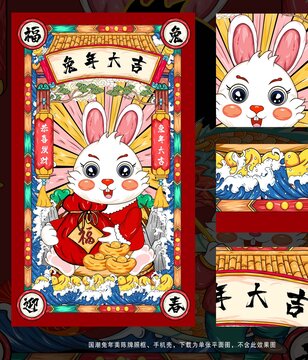 兔年發(fā)財(cái)