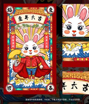 兔年插畫