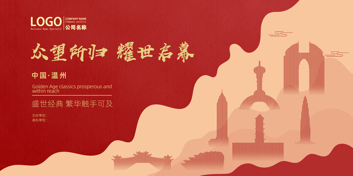 溫州