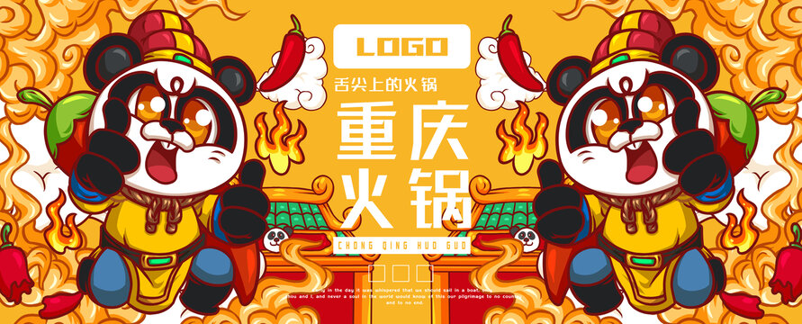 重慶火鍋