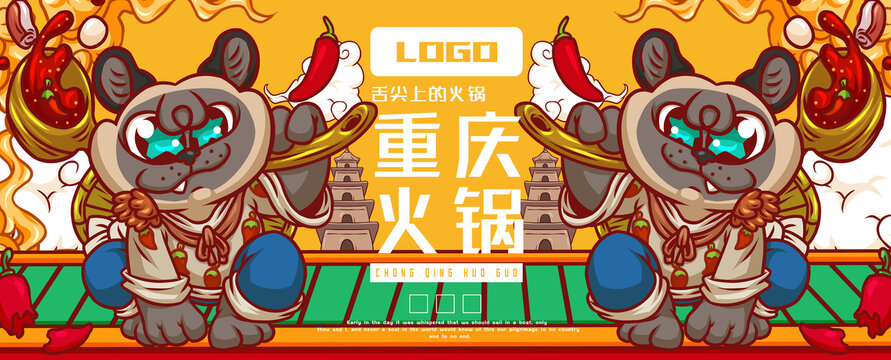 重慶火鍋