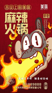 麻辣火鍋