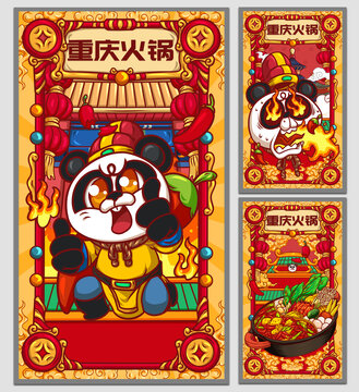國(guó)潮重慶火鍋海報(bào)