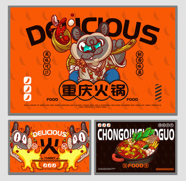 重慶火鍋海報(bào)