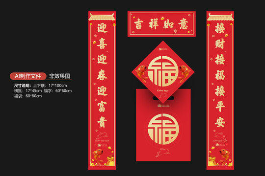 2023兔年對聯(lián)