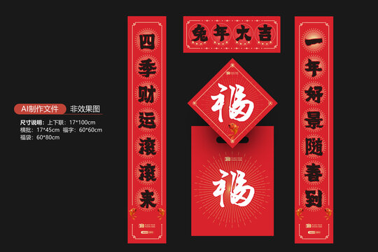 兔年對聯(lián)