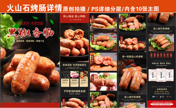 黑椒香腸詳情頁