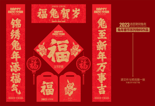 兔年對聯(lián)