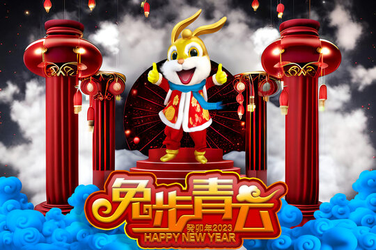 兔年吉祥物卡通新年2023