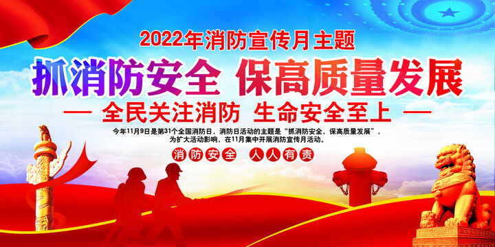 2022年消防宣传月