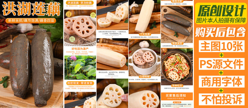 洪湖蓮藕詳情頁