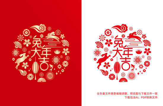 兔年裝飾