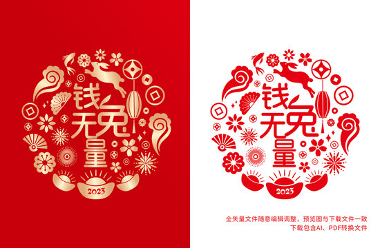 2023兔年花紋裝飾