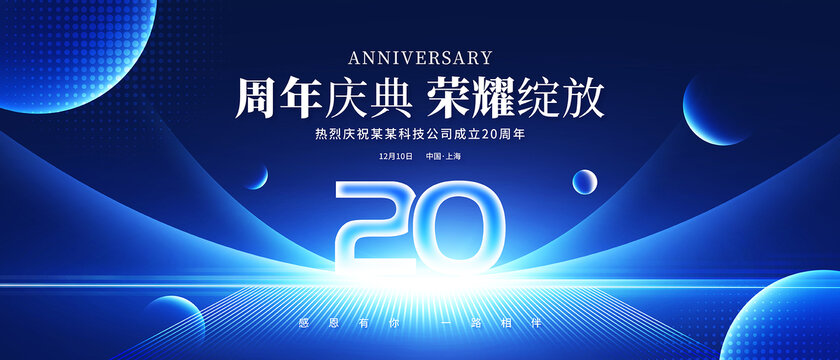 20周年