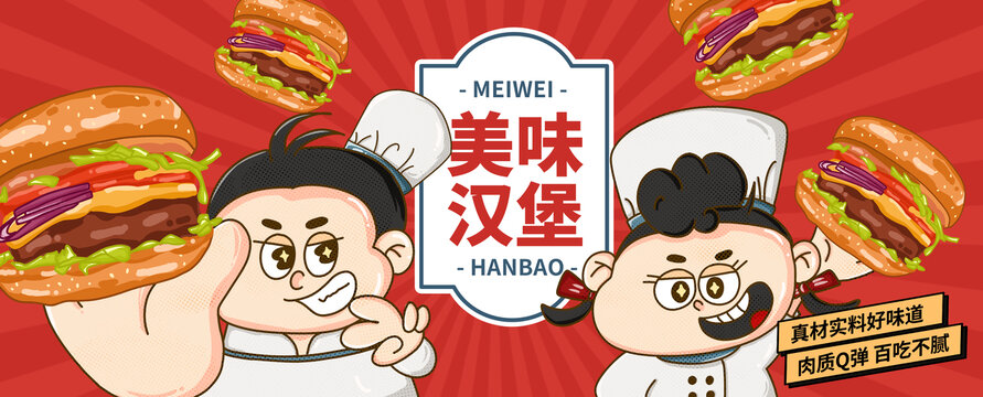 美味漢堡