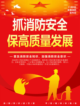 消防宣傳海報(bào)