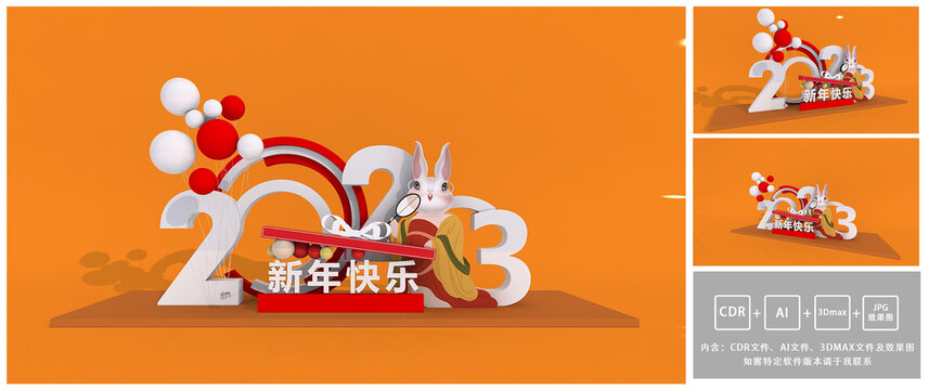 2023新年美陳