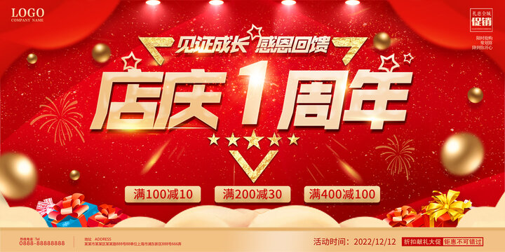 1周年店慶典