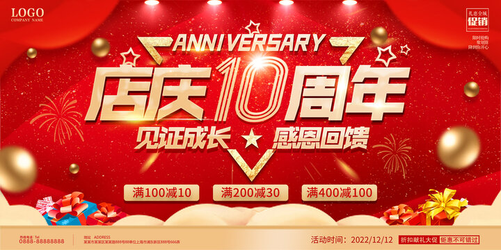 10周年店慶典
