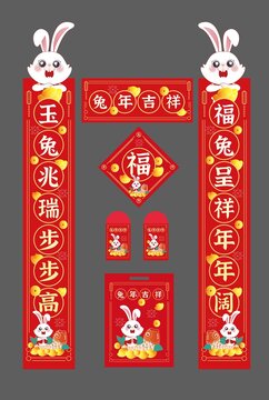 2023兔年春聯(lián)