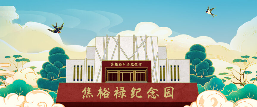 焦裕祿紀(jì)念館