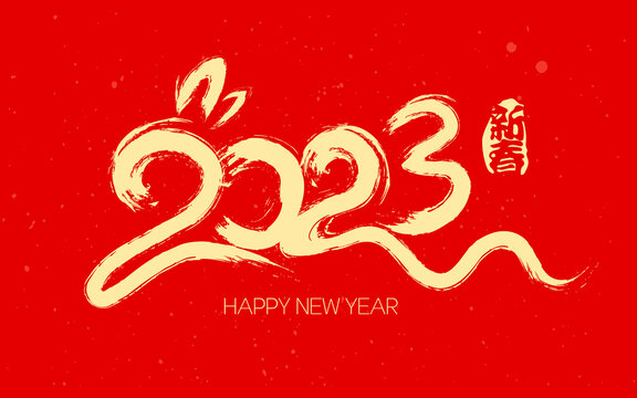 2023年兔年手繪書(shū)法字設(shè)計(jì)