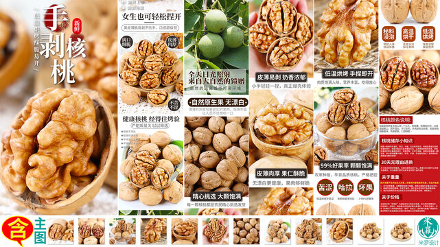 紙皮核桃新疆核桃詳情頁主圖
