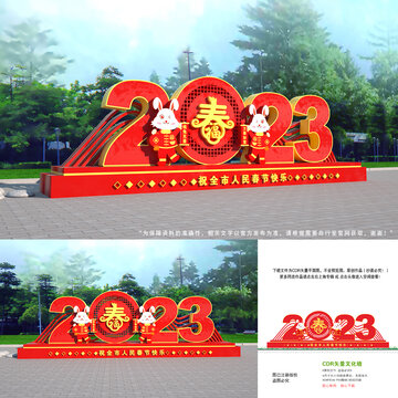 2023立體字