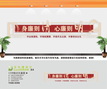 廉潔標(biāo)語身廉則清心廉則明