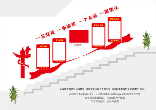 黨建樓梯