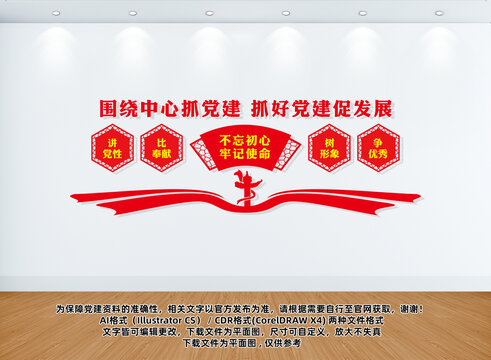 圍繞中心抓黨建