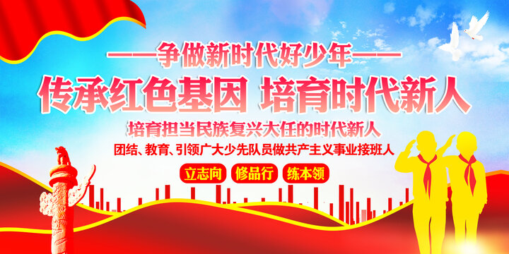 傳承紅色基因培育時(shí)代新人