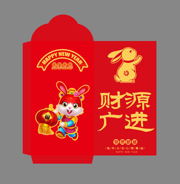 2023兔年紅包