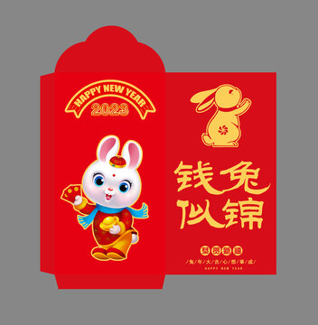 2023兔年紅包