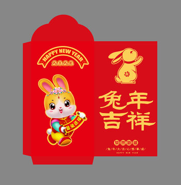 2023兔年紅包
