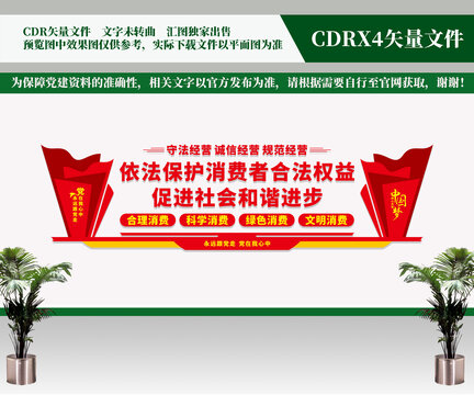 消費者權(quán)益保護中心